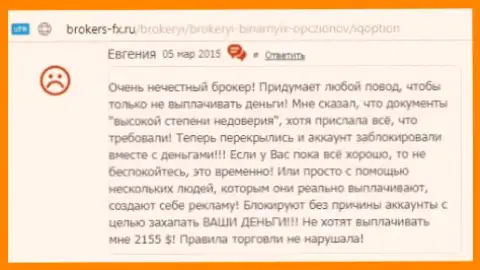 Евгения является создателем предоставленного честного отзыва, публикация взята с ресурса о трейдинге brokers-fx ru