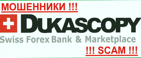 ДукасКопи Банк СА - МОШЕННИКИ !!! SCAM !!!