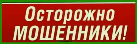 Будьте внимательны - это к Вам трезвонят мошенники