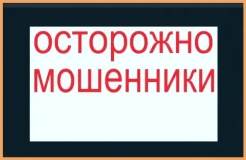 Досаждают звонками мошенники - будьте внимательны !!!