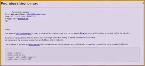 Претензия от Binarium в адрес ForexAW.com