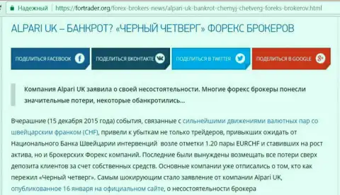 Alpari - это не жулик никакой, а средства массовой информации по незнанию положения, о невозможности платить по счетам Alpari всем поведали