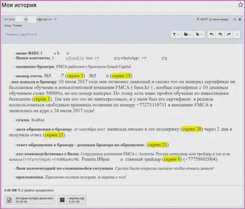 Аферисты Grand Capital, используя контору FMCA kz в Республике Казахстан слили биржевого трейдера на не малую сумму денег, почти 15 000 долларов