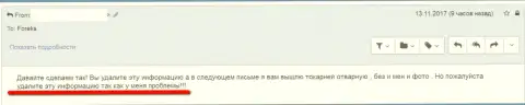 Обманщики Гранд Капитал оказывают давление на пострадавшую, чтобы та помогла в изъятии достоверного отзыва о ворах Гранд Капитал и FMCA