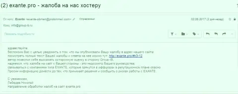 Exante.pro делает все возможное, чтобы пообщаться с Групп-ИБ, но к сожалению стражи кидал Эксант Еу к сожалению не откликнулись