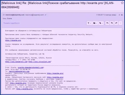 Лаборатория Касперского не реагирует на неоднократные обращения от екзанте.про