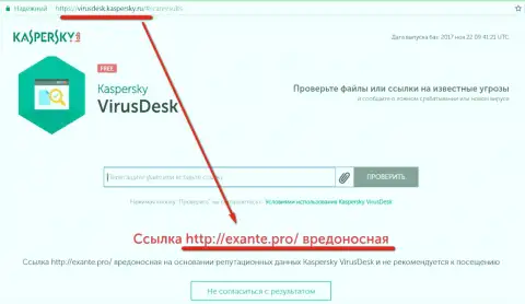 Незащищенностью антивируса лаборатории Касперского воспользовались мошенники ЭКЗАНТЕ