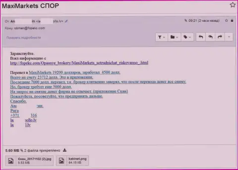 Макси Маркетс не отдает валютному трейдеру 23712 долларов США