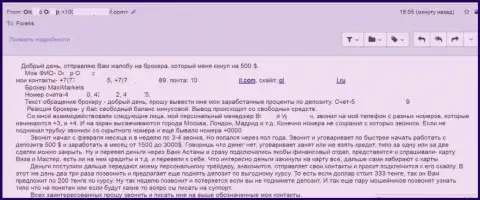 Макси Маркетс не возвращает валютному игроку 500 долларов