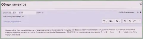 Maxi Markets не возвращают назад forex трейдеру его 500 долларов США - МОШЕННИКИ !!!