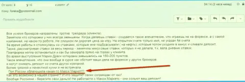 Защитите свои денежные средства, не имейте дел с MaxiMarkets Оrg - крик души обманутой этим Форекс брокером женщины