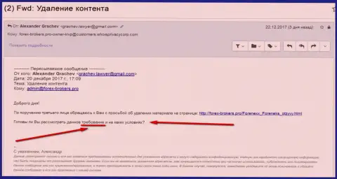 Шулера Forenexx настаивают на том, чтобы убрать данные с форекс-брокерс про