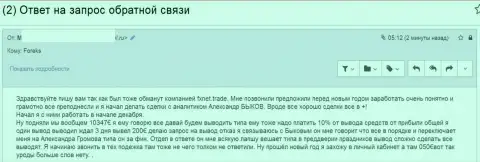 Каким способом обворовывают до последней копейки в Фх Нет Трейд