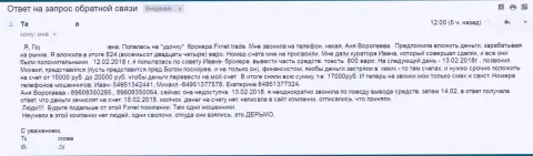 Лохотронщики FX NET Trade продолжают обворовывать до последней копейки народ на ФОРЕКСЕ