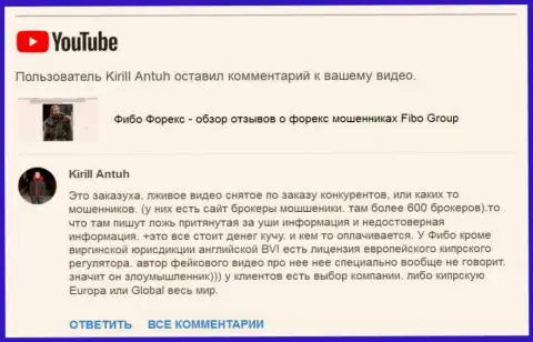 Лохотронщики FIBO GROUP стараются скомпрометировать видео материал с критичными отзывами об лохотронщиках Fibo Forex