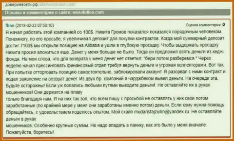 Статья с честным отзывом об ДЦ WSSolution, отзыв был взят на онлайн-сайте довериевсети рф