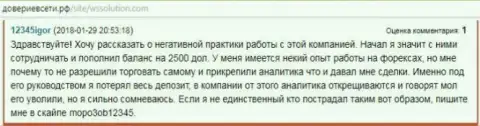 Отзыв о сливе клиентских активов со счета валютного трейдера WS Solution, отзыв скопирован с сервиса довериевсети рф