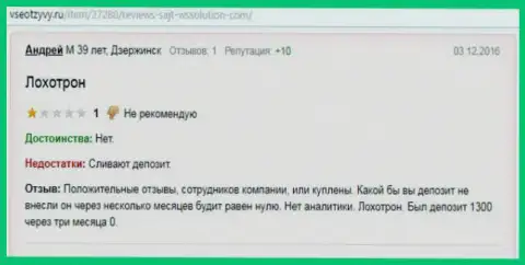 Андрей является автором данной публикации с комментарием об брокере ВС Солюшион, этот объективный отзыв был перепечатан с веб-ресурса vseotzyvy ru