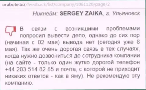 Сергей из г. Ульяновска оставил комментарий про свой опыт совместной работы с forex компанией Вс солюшион на сервисе оработе биз