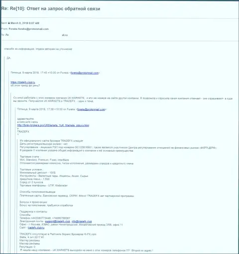 Реинкарнация жуликов ЮК-Маркетс в ТрейдФХ