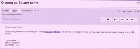 Жулики АваТрейд катают кляузы и упоминают 128 статью УК России, забывая о том, что они самые настоящие аферисты