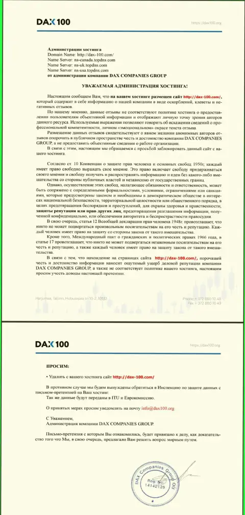 Лохотронщики ДАКС-100 жалуются на то, что из forex компанию называют кухней