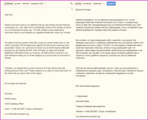 Аферисты из Финансовой комиссии решили грозить судами официальному сайту Financial-Commission.Com