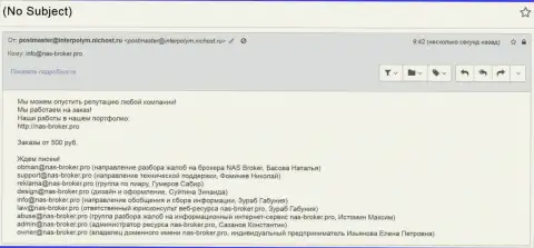 НАС-Брокер растрезвонивает сплетни о том, что их интернет-портале и дилинговый центр опустили под заказ