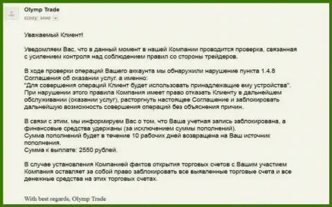 Предупреждение о блокировке учетки в Олимп Трейд, для чего лоху что-то платить - железная логика