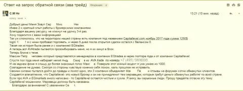 Ава Трейд, Капитал Лэвел и ЕКю Трейдс - это одна лохотронная компашка, в которой работают одни и те же сотрудники-шулера