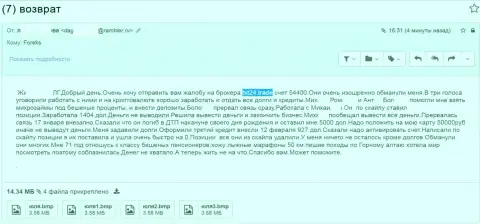 Бит24 обворовали очередного трейдера на не малые деньги