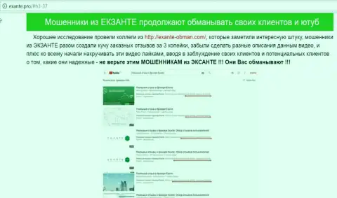 Аферисты из ЭКЗАНТЕ Лтд продолжают оболванивать своих биржевых игроков на ютьюб