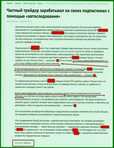 Банки Ру пишет о шулерах из Финам, брокерская контора опровергает какую то ни было причастность к представленным случаям