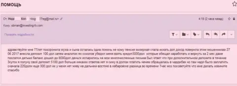 ФХИнвестинг загнали в долг женщину преклонного возраста, сумма украденных денежных средств насчитывает 3 тыс. американских долларов