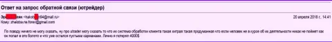 Ютрейдер - это коварные лохотронщики, выманивающие из форекс трейдеров средства