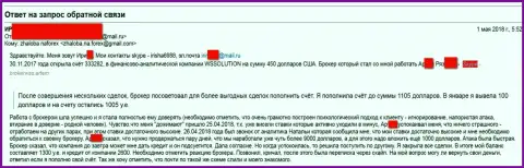 ВС Солюшион продолжает и дальше сливать форекс трейдеров. НЕ СТОИТ ПОВТОРЯТЬ ОШИБОК !!! ВС Солюшион - МОШЕННИКИ !!!