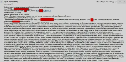 Grand Capital Group не перестает прокидывать форекс игроков - общая сумма потерь 3 тысячи долларов США