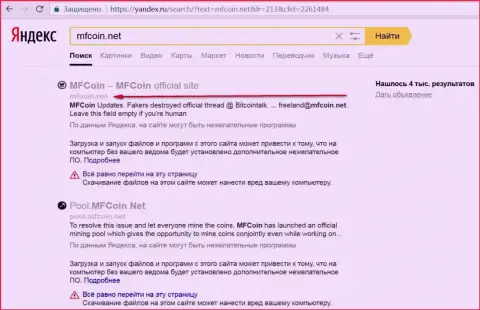 Официальный портал МФКоин Нет является опасным согласно мнения Яндекса