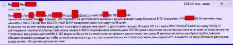 Обманщики БитХ Чейнж приняли средства от женщины пожилого возраста и исчезли