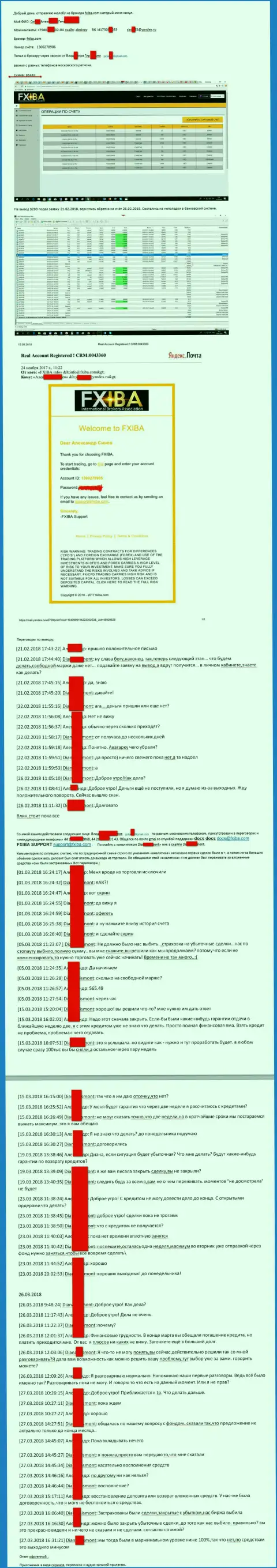 Мошенники из ФХИБА обворовали трейдера на пять тысяч четыреста десять долларов США