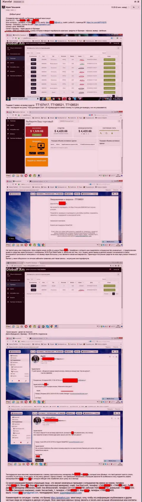GlobalFXm - ШУЛЕРА !!! кинули форекс-игрока на сумму около 4 тысячи долларов США