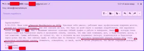 Макси Маркетс еще раз обманули клиентку на очередные, значительные для клиентов, денежные средства