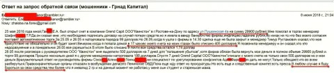 Кидалы из филиала Grand Capital в г. Ростов-на-Дону (Общество с ограниченной ответственностью Квинстон) продолжают и дальше кидать форекс игроков на денежные средства