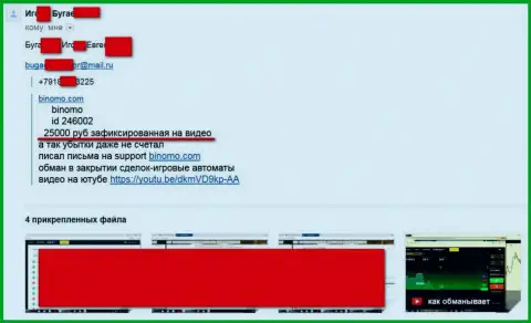 Жалоба форекс игрока на мошенников из Биномо Ком