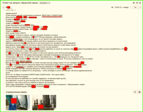 Бит 24 Трейд (он же (Трейд-24 Ком) обвели вокруг пальца еще одного forex трейдера, на денежную сумму - сотни тысяч российских рублей