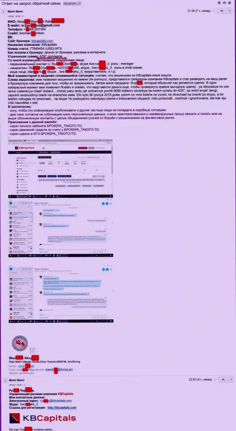 Ка Бэ Капиталс - развели ЕЩЕ ОДНОГО forex игрока на четыре тысячи двести девяносто семь долларов