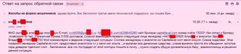 Высказывание о случае разводняка в Капитал Левел на сумму 31 500 американских долларов