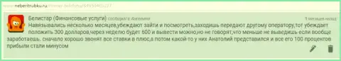 Классическая система жульничества лохотронщиков BelistarLP Com представлена на интернет-ресурсе о Форекс-ДЦ джамбинаритрейдер ру