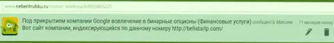 Отзыв от Максима перепечатан на web-сайте НеБериТрубку Ру