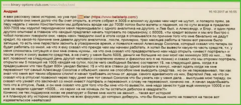 Форекс дилинговый центр Belistar Holding LP - типичная жульническая Форекс брокерская компания, которая делает все возможное, чтобы ограбить трейдера до последней копейки